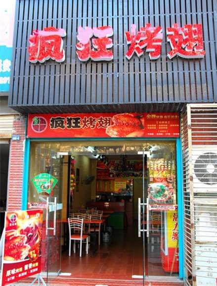 成华串烤