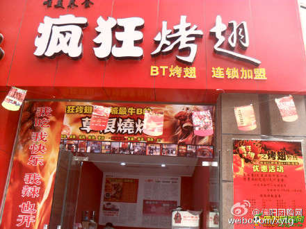 成华变态辣鸡翅