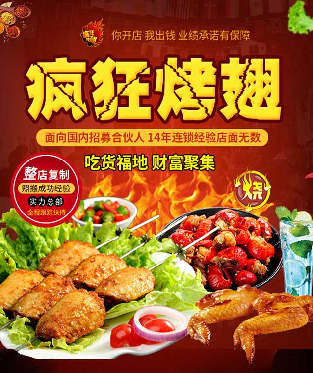 成华变态辣烤翅